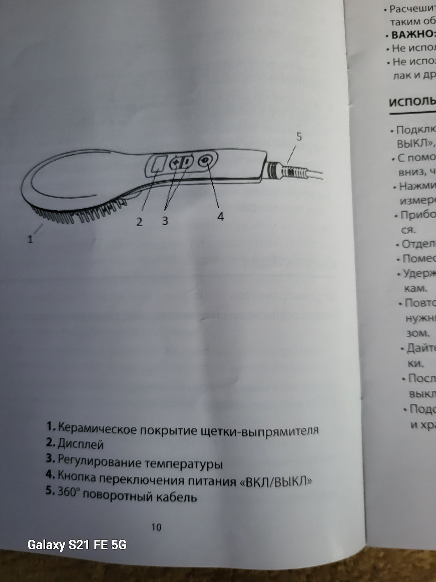 Щетка выпрямитель