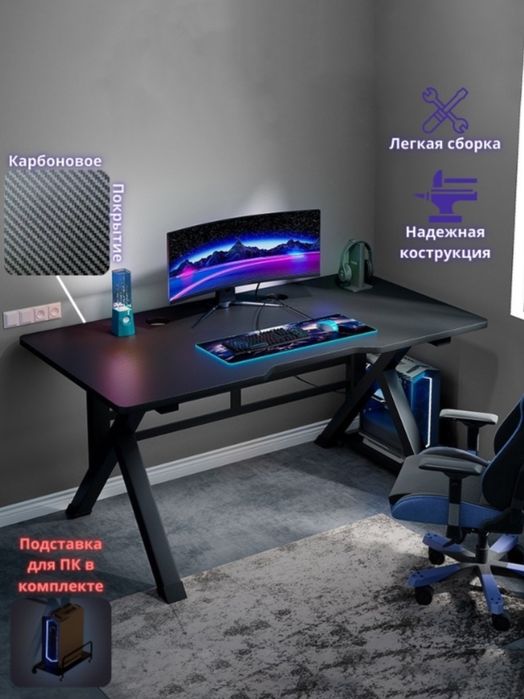 Игровой стол компьютерный