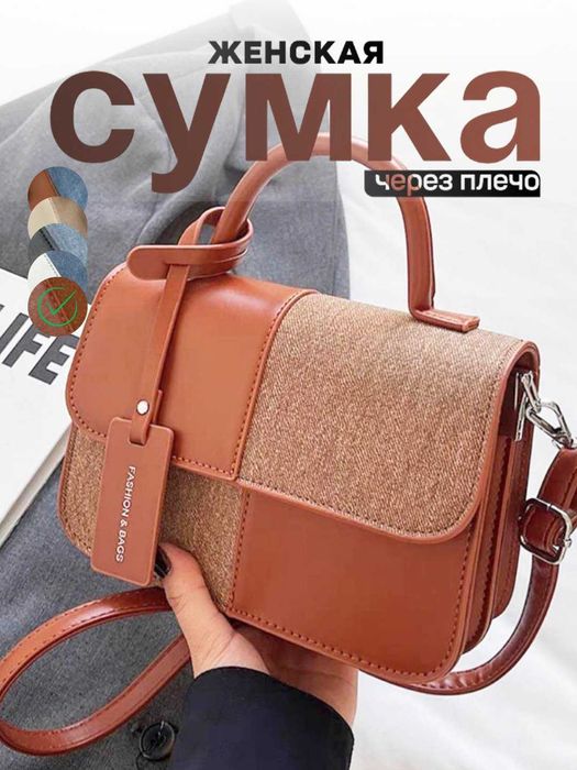 Ayollar sumkasi, yelkama, Ayollar yelkama - sumkasi