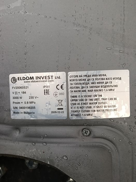 Бойлер Елдом 200л