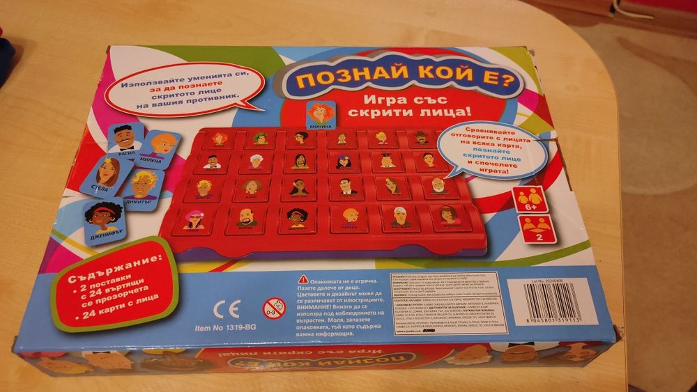 Настолна игра "Познай кой е"