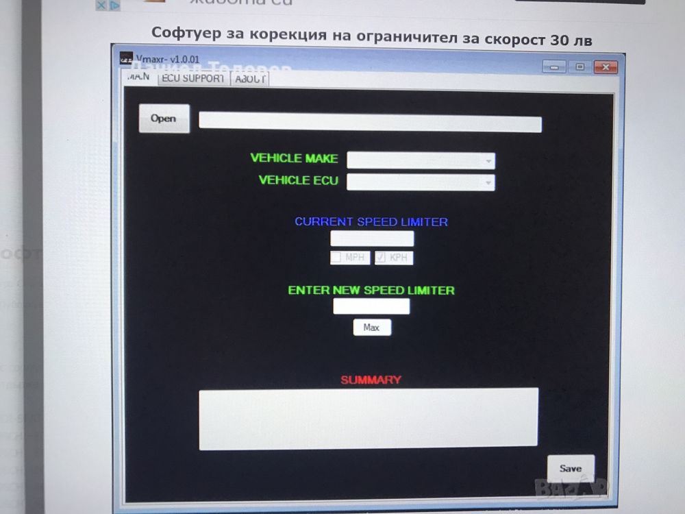 Софтуер за корекция на ограничител за скорост