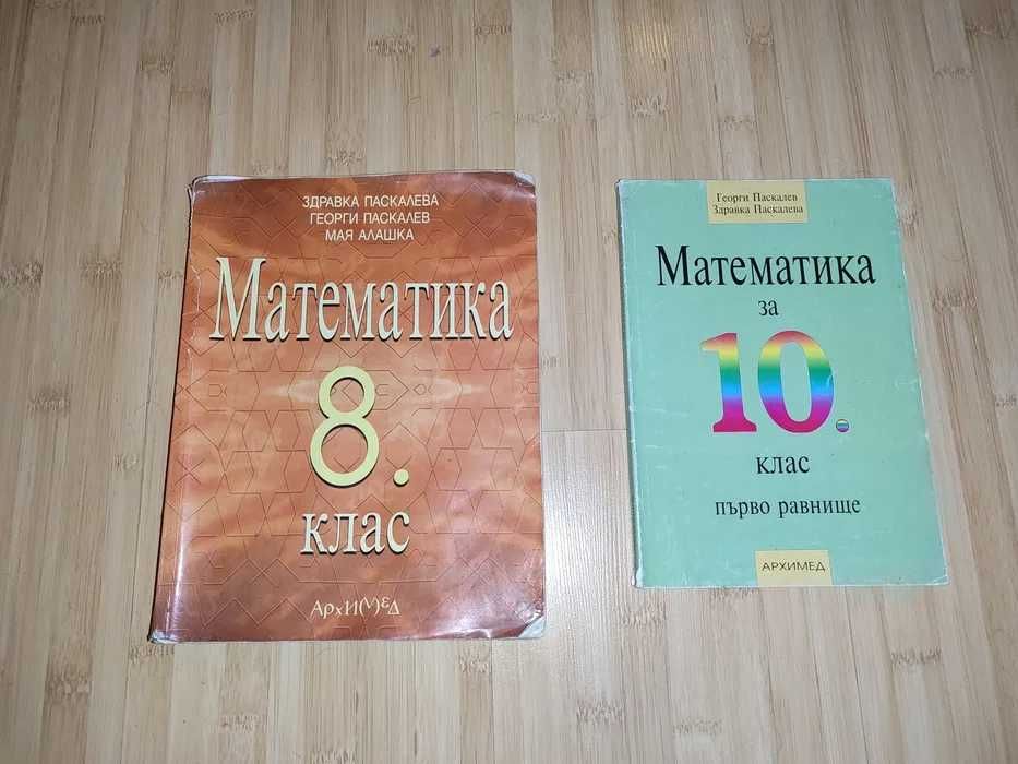Учебници - математика, български език, литература, английски език
