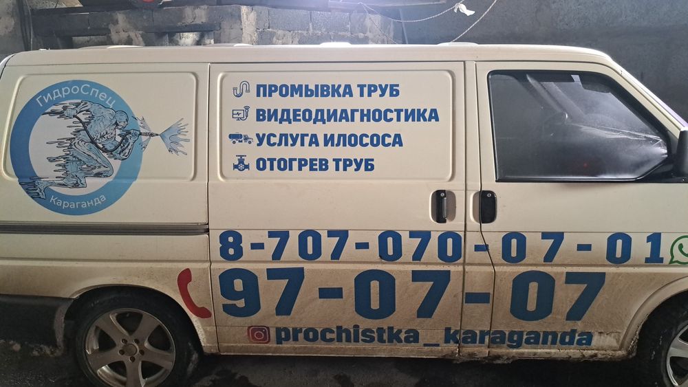 Прочистка Канализации Гидродинамическая  Телеинспекция Оторев