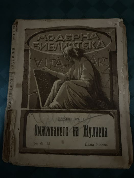 Антикварни книги от 1911 г.