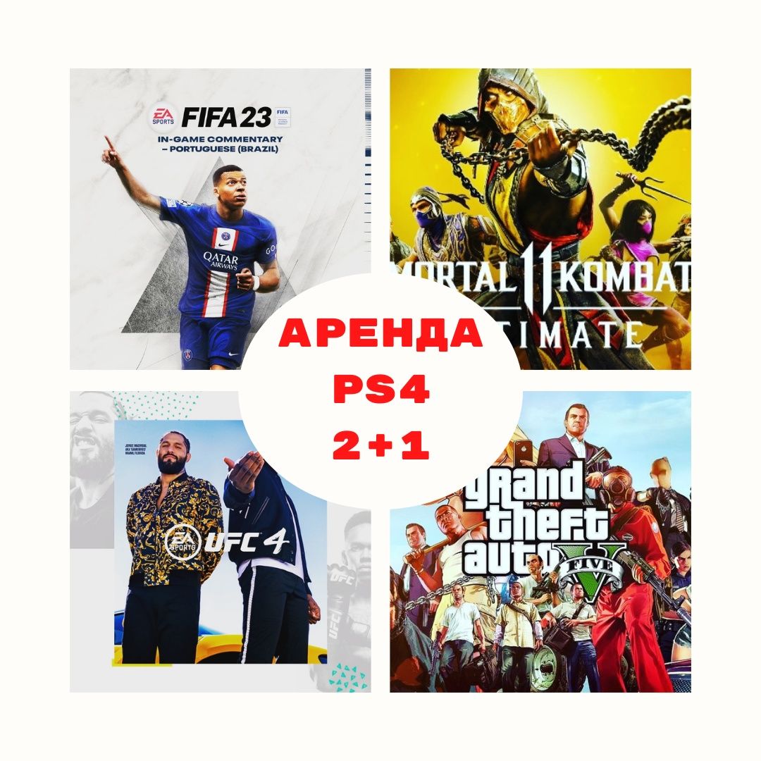 Аренда  Sony PS4/5 Семей !!!