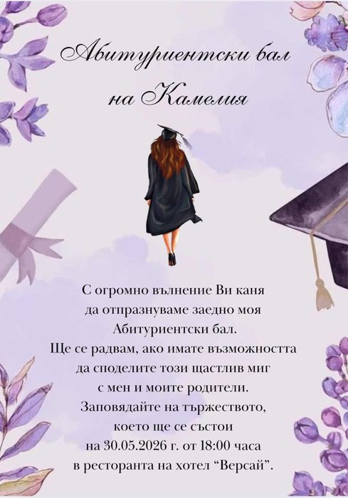 Дигитални покани