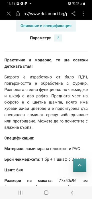 Детско Бюро и стол ИКЕА