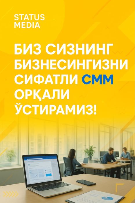 СММ хизмати курасатиш