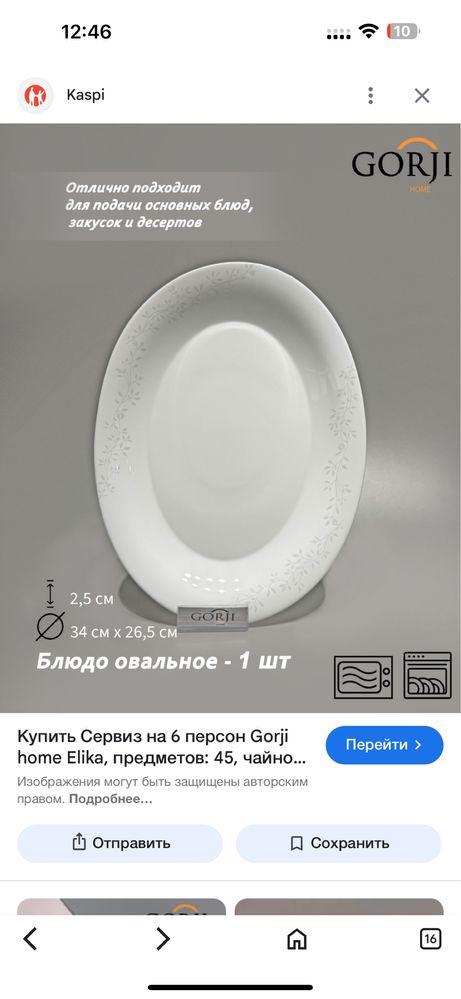 2 упаковки по цене 1 (Столовый набор Gorji) 2 упаковки