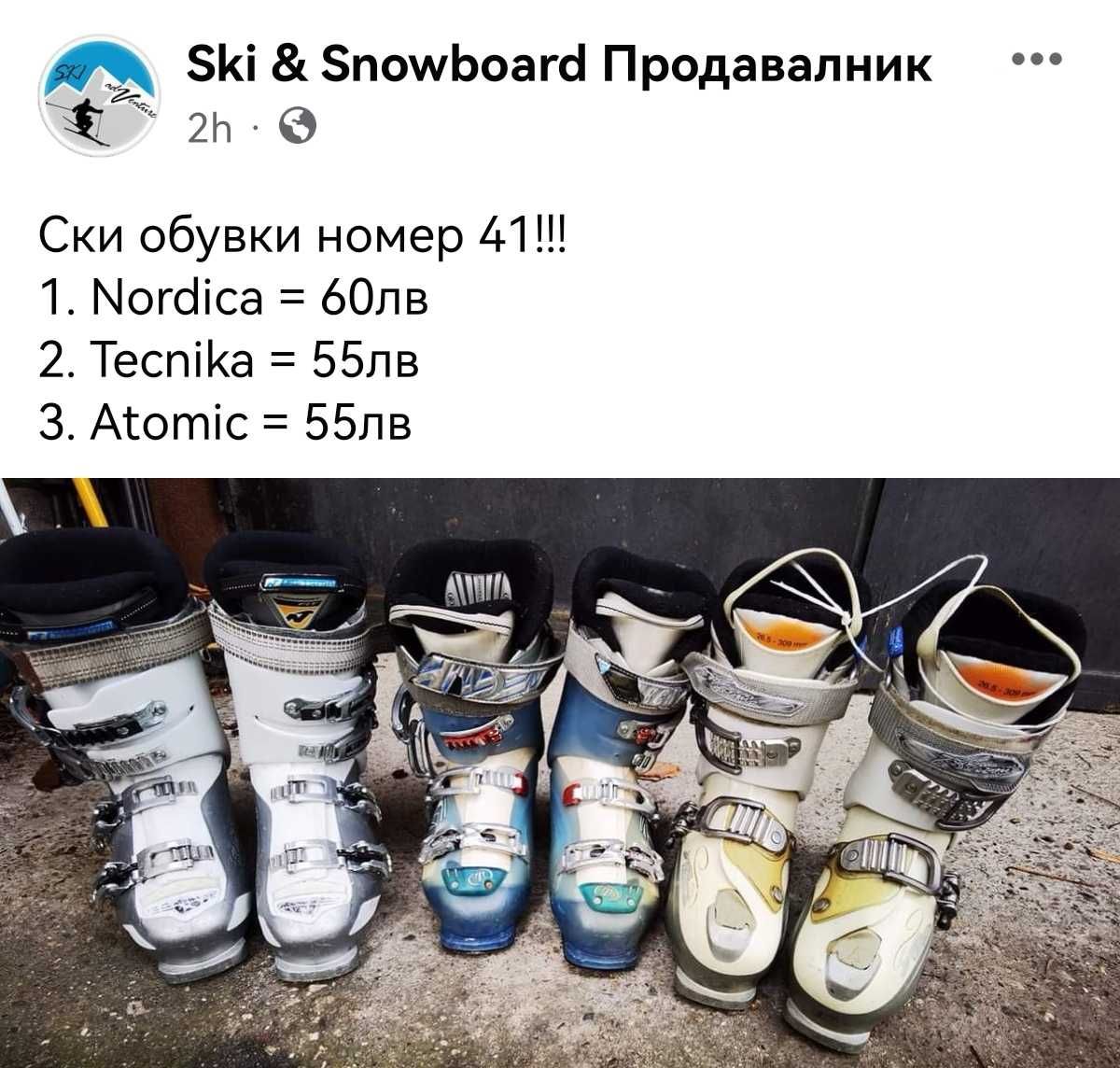 Ски обувки са размери 38-46!!!