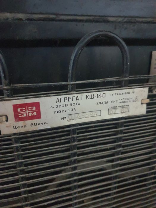 Xaladelnik халаделник ссср