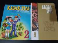 Продам учебники казахского языка