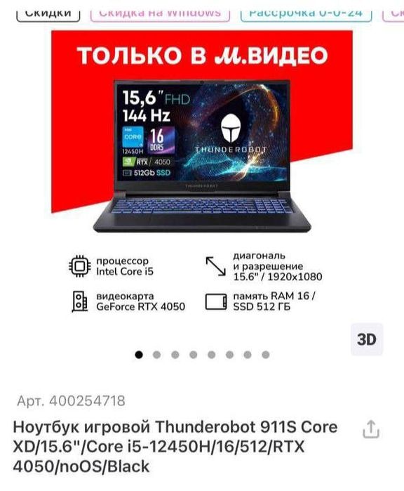 Thunderobot 911s i5 igravoy nootbook