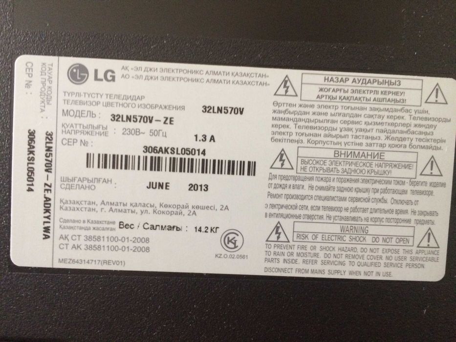 Продам телевизор LG 32LN570V - ZE