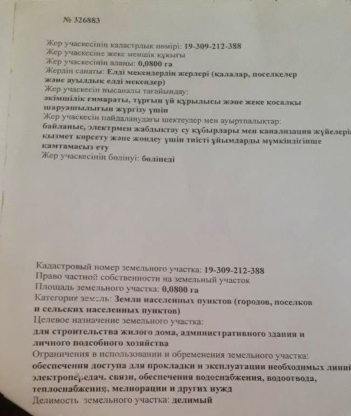 Жер сатылады.Земля продаётся