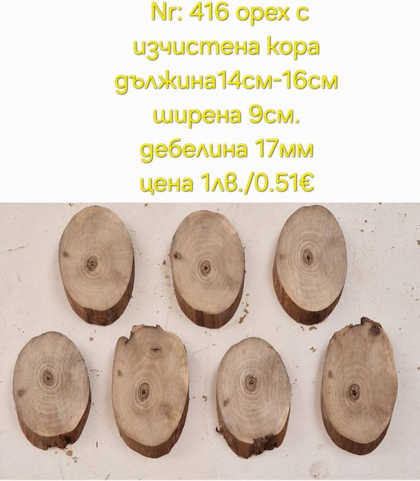 Шайби за декорация