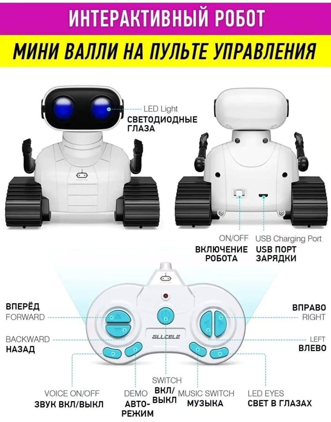 Интерактивный робот, мини Валли