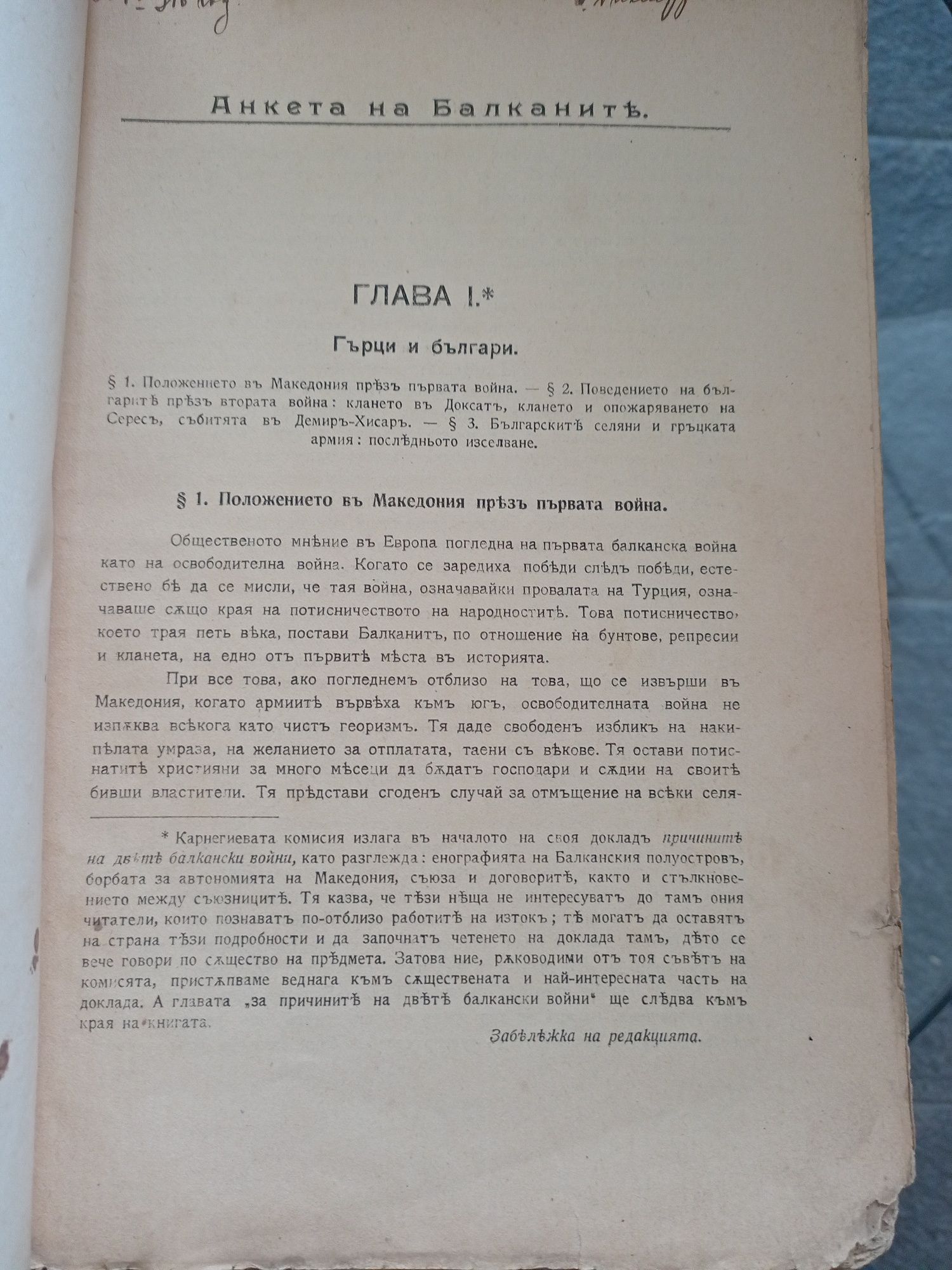 Карнегиевата  анкета по войните през 1912  и 1913  година, 1915 г