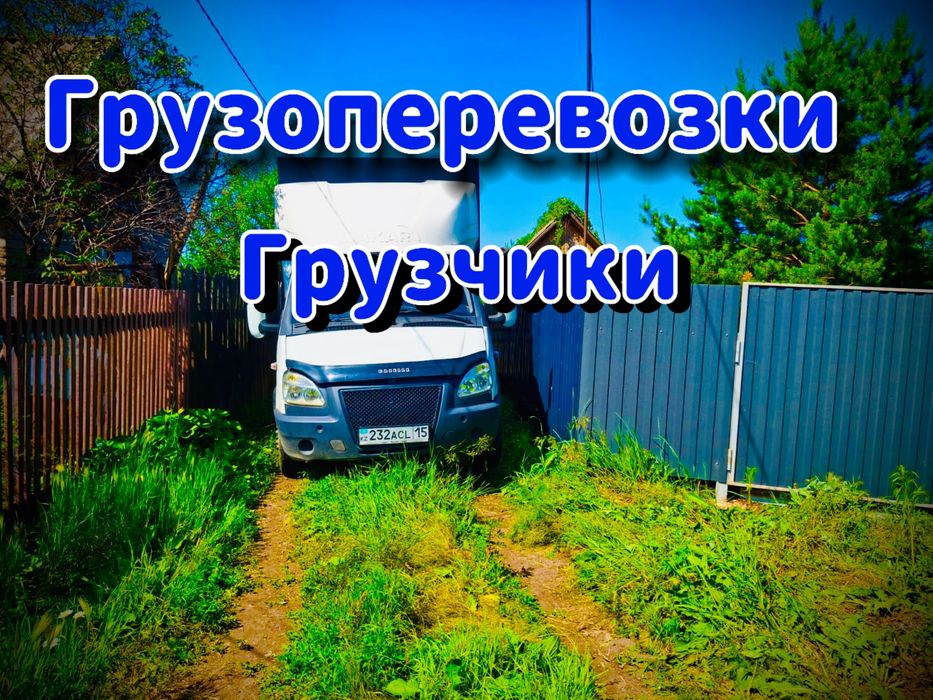 Газели Грузоперевозки