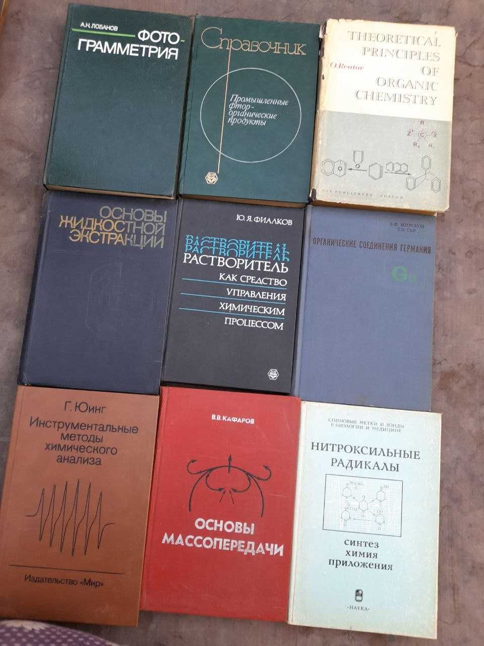 Химия. Много книг. Распродажа.
