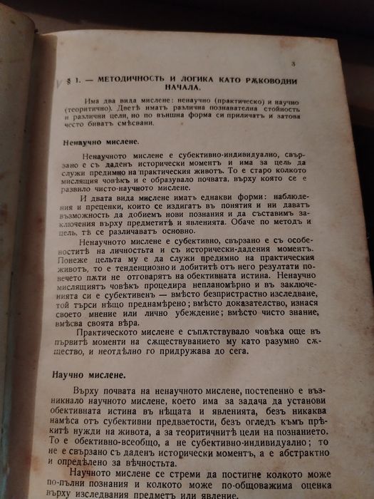 Старинна книга Общо учение за държавата 1939г