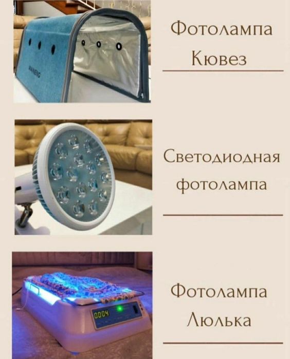 Фотолампа от желтушки при гипербилирубинемии фотолампа билитест