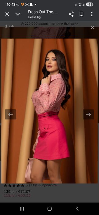 Пола на Alessa нова!