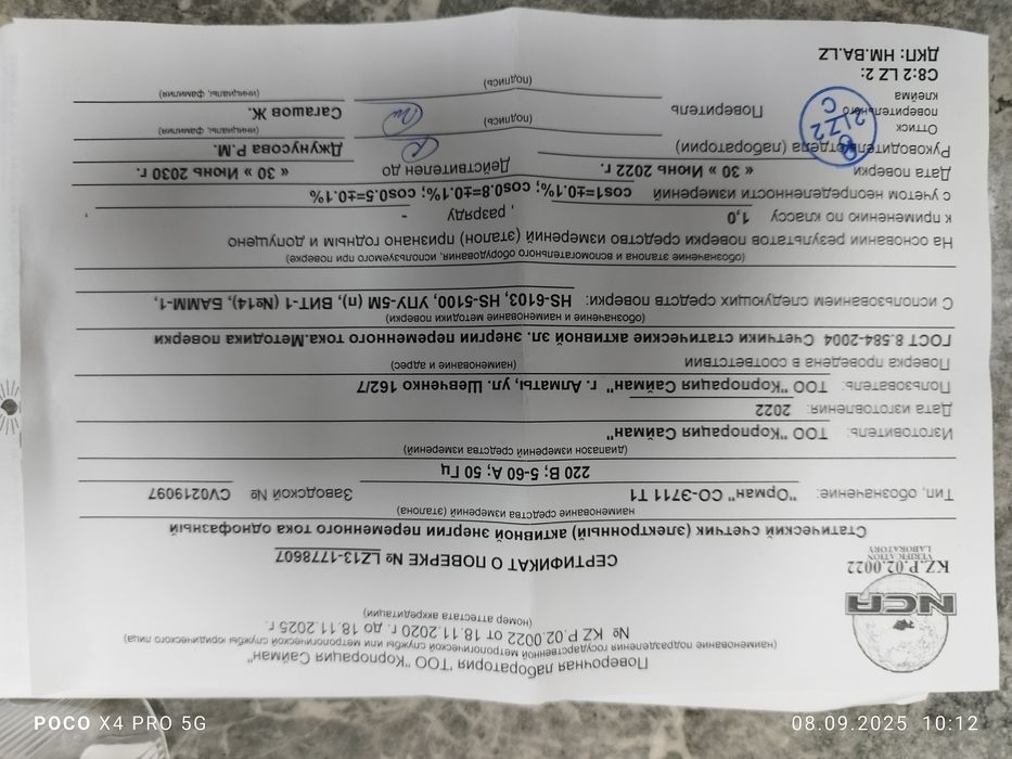 Счетчик Электронный