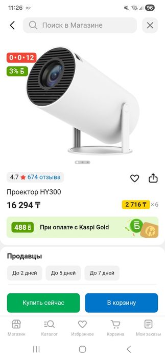 Поектор сатылады