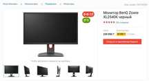 Монитор BenQ Zowie XL2540K черный