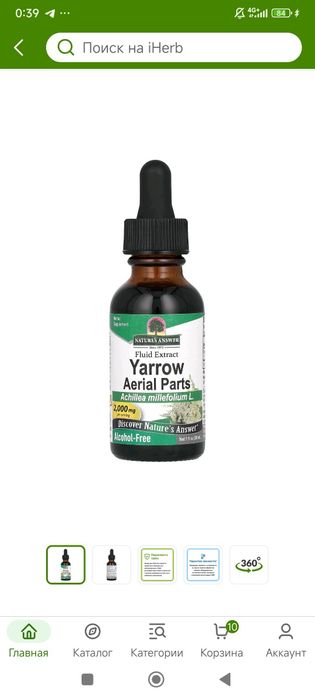 Yarrow Aerial Parts 30ml