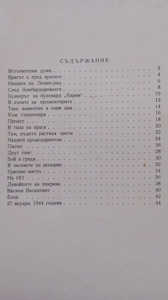 Остовът на чаплите