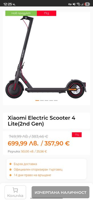 Чисто нова тротинетка Xiaomi Electric Scooter 4 Lite 2 Gen