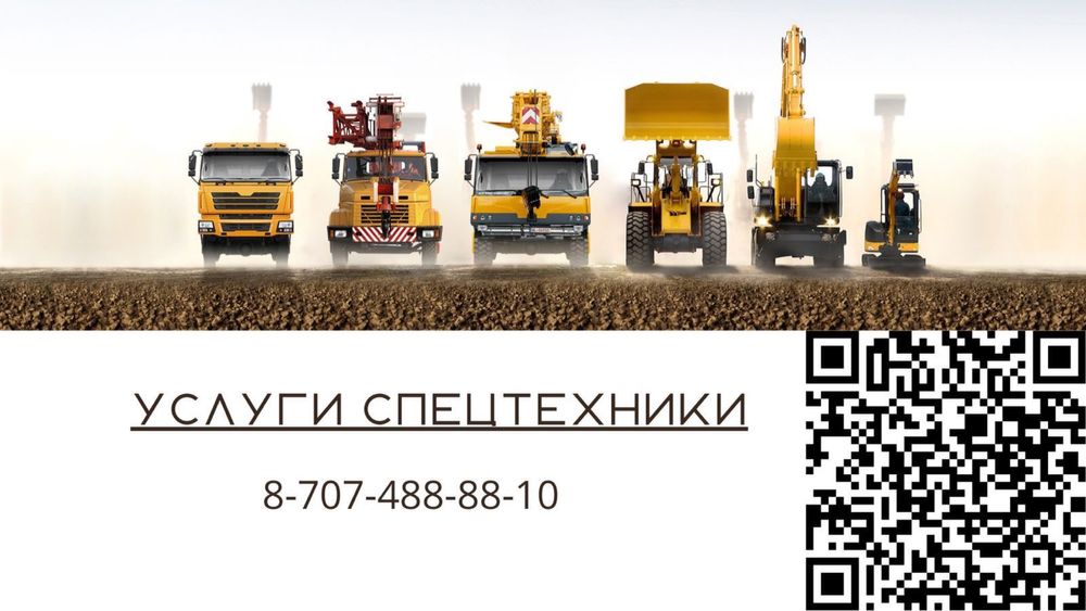 Аренда Спецтехники