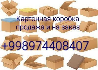 Большие готовые гофра коробки тайёр коробкалар бор