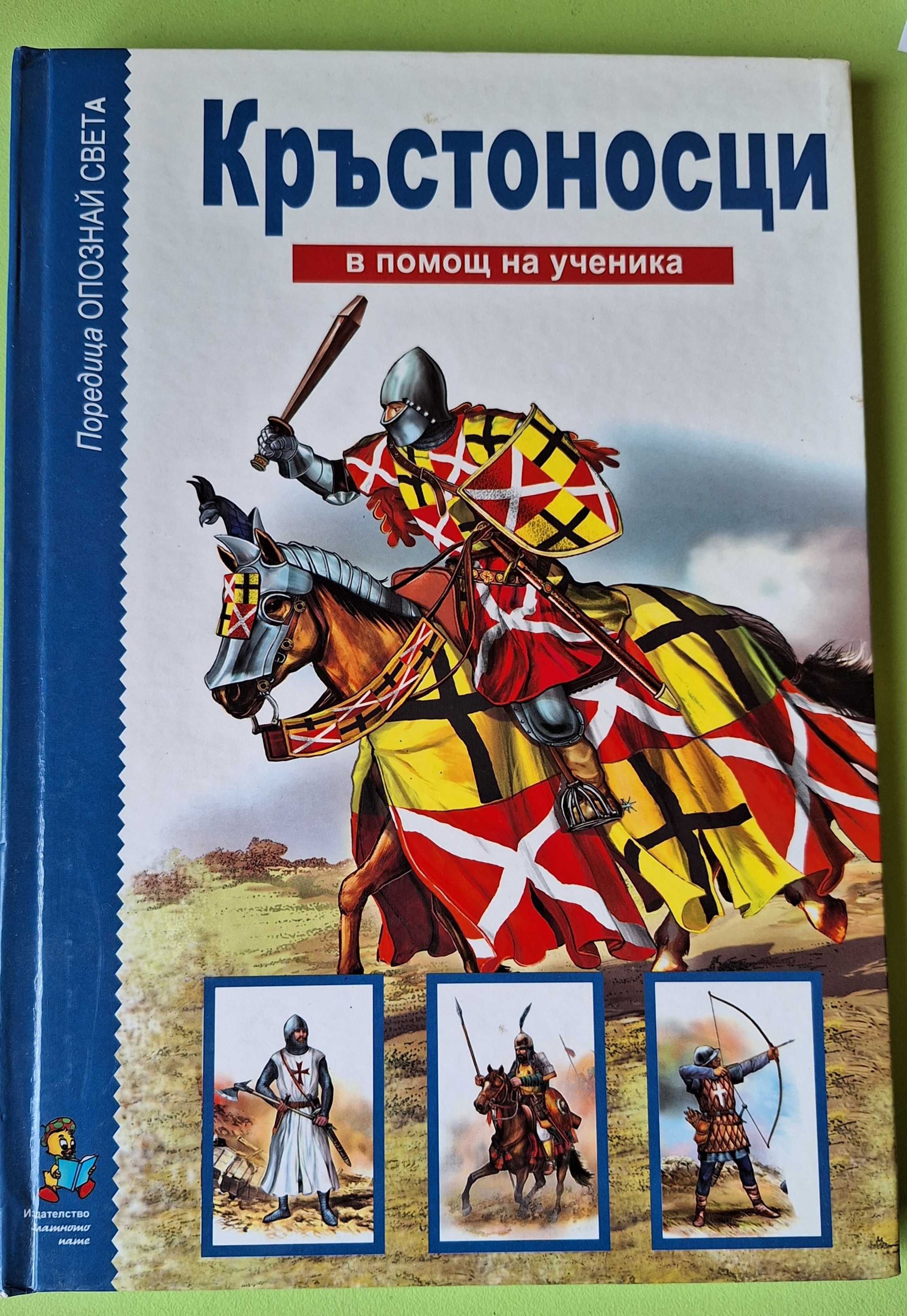Детски книги - в помощ на ученика