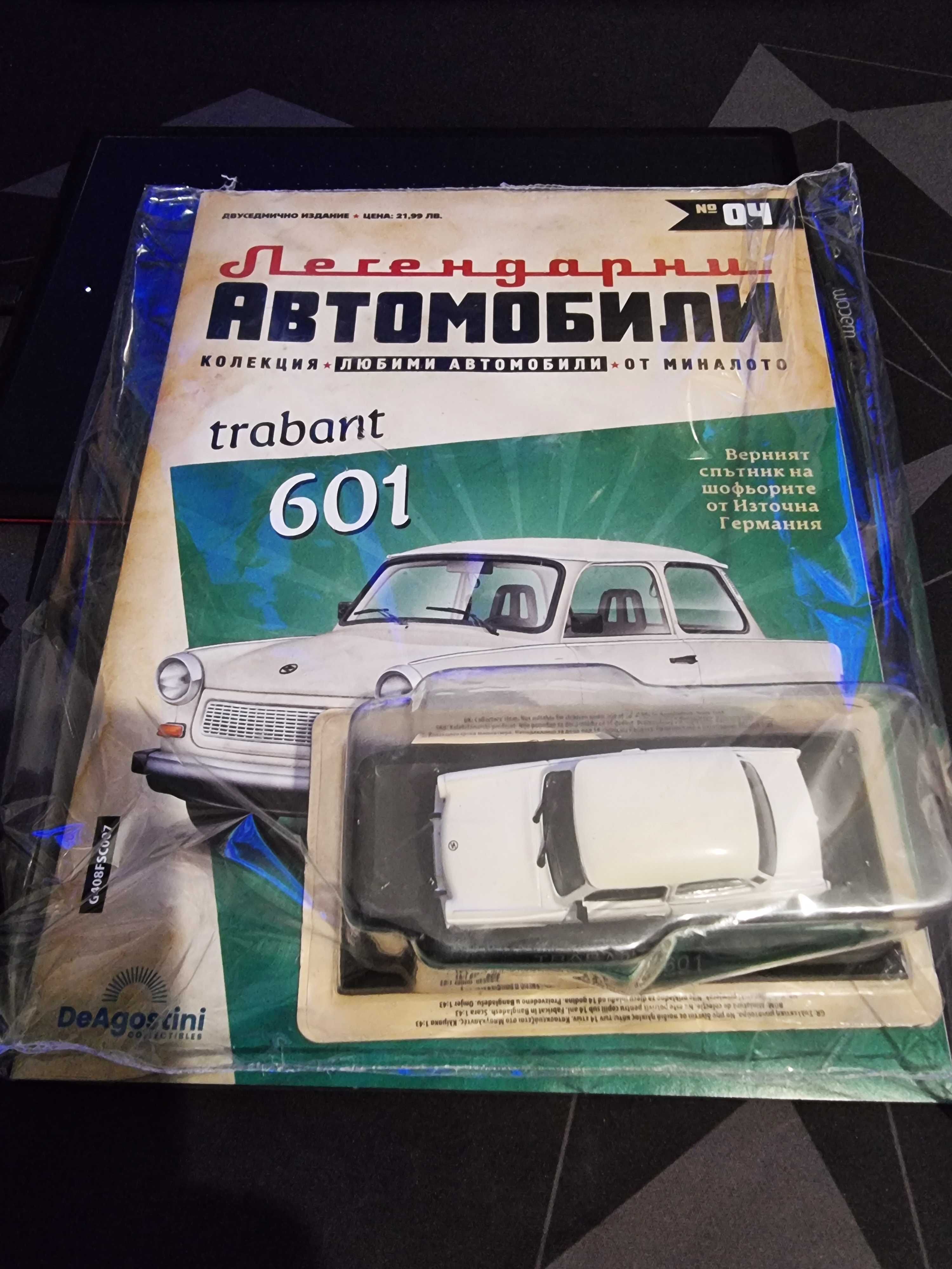 Легендарни автомобили