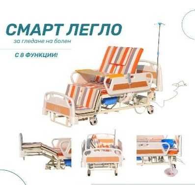 Болнично легло-Умно легло