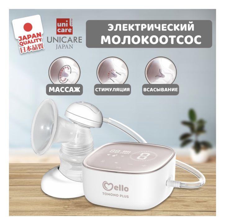 Продам электрический молокоотсос от Tomono plus