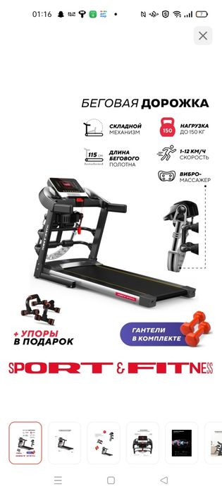 Продам беговую дорожку