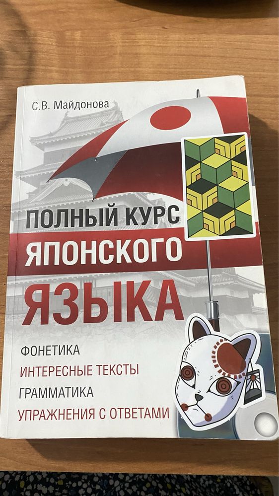 Книга по японскому языку