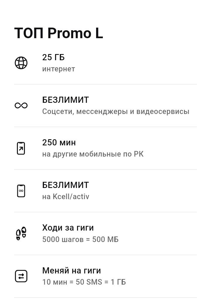 Подключение выгодного тарифа, безлимит на соцсети и ютуб.