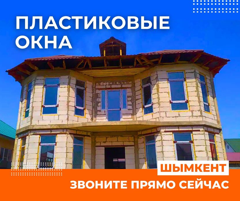 ПЛАСТИК ТЕРЕЗЕ Пластиковые Окна Витражи Перегородки Балкон Терезе Есік