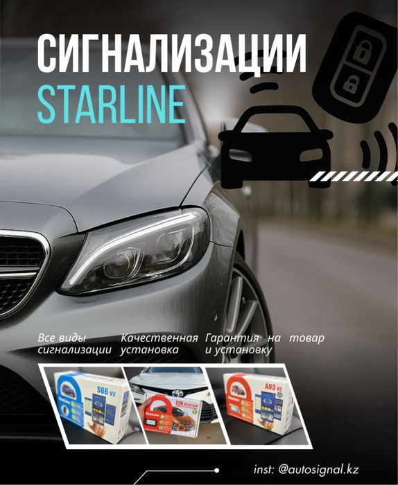 Сигнализация и установка StarLine