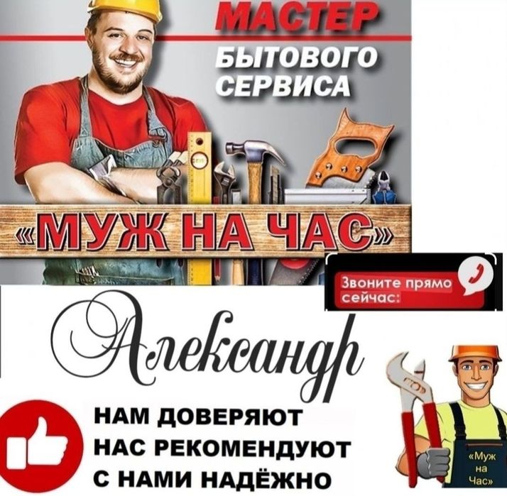 Не дорого. Мастер на все руки. Замена. Установка. Документы. Рассрочка