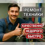 Ремонт стиральных машин Ремонт посудомоечных и сушильных машин