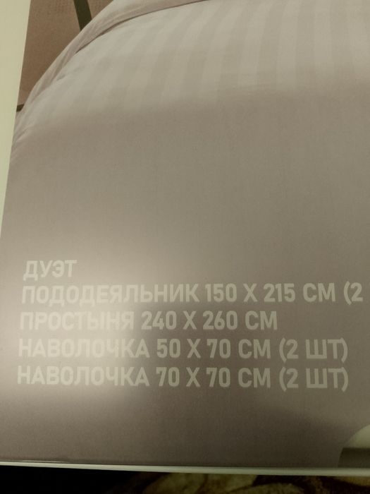 Комплект постельного белья ,,дуэт,,