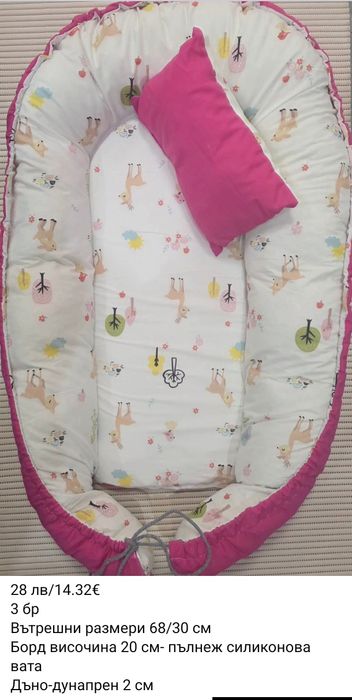 Гнездо за бебе с включена възглавничка.
