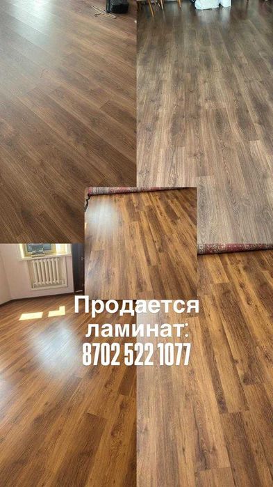 Продам ламинат б/у   цена 1000 тенге  за квадрат  метр
